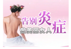 女性朋友为什么会感染上附件炎呢?